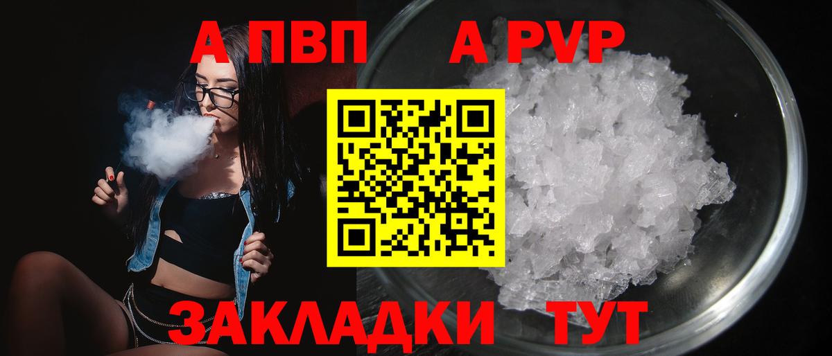 A-PVP Crystall Кумертау