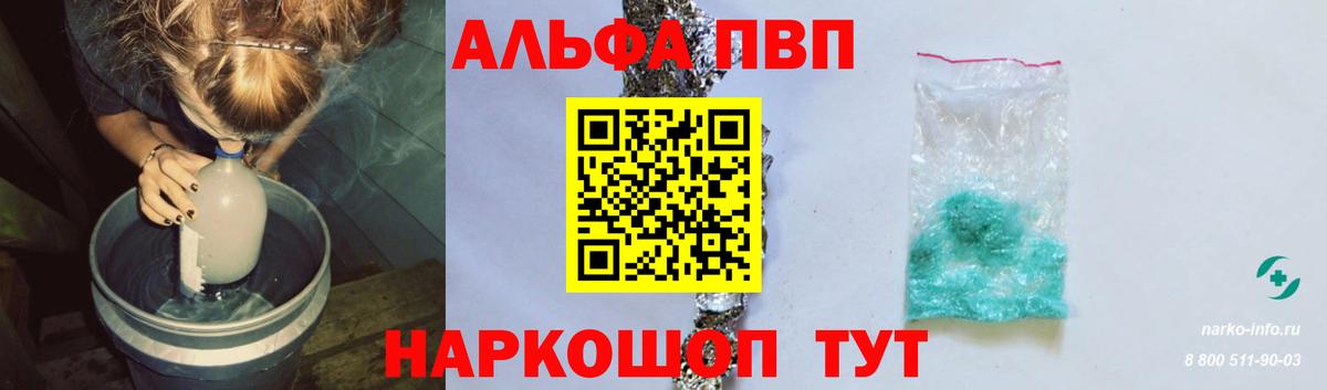 Alfa_PVP крисы CK  Вход с VPN  Альфа ПВП СК КРИС  A PVP Crystall  дарнет шоп  Кумертау 