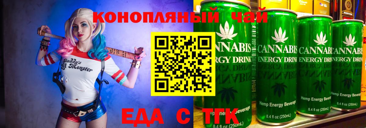 Еда ТГК марихуана  Вход с VPN  Кумертау 