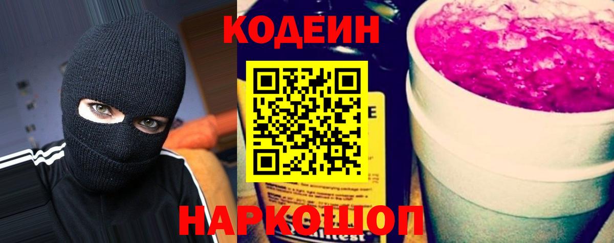 Кумертау  Кодеин Purple Drank  Вход с VPN  Codein Purple Drank 