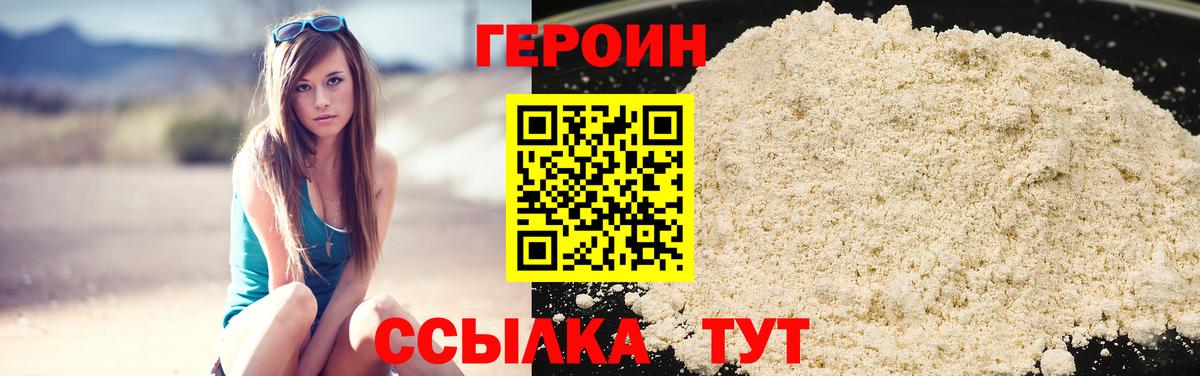 Героин Heroin Кумертау