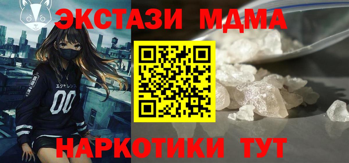 МДМА VHQ  МДМА молли  Кумертау  MDMA  Вход с VPN 