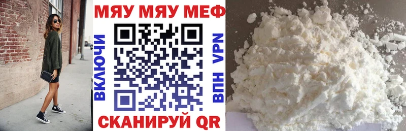 МЯУ-МЯУ mephedrone  Кумертау 
