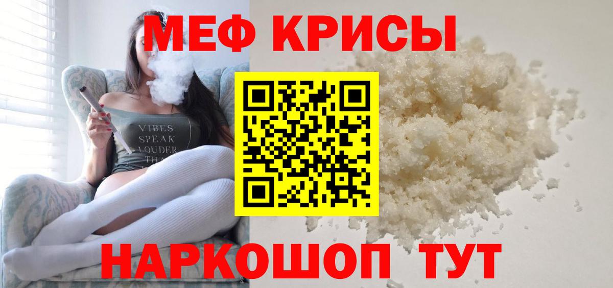Меф мяу мяу мука Кумертау