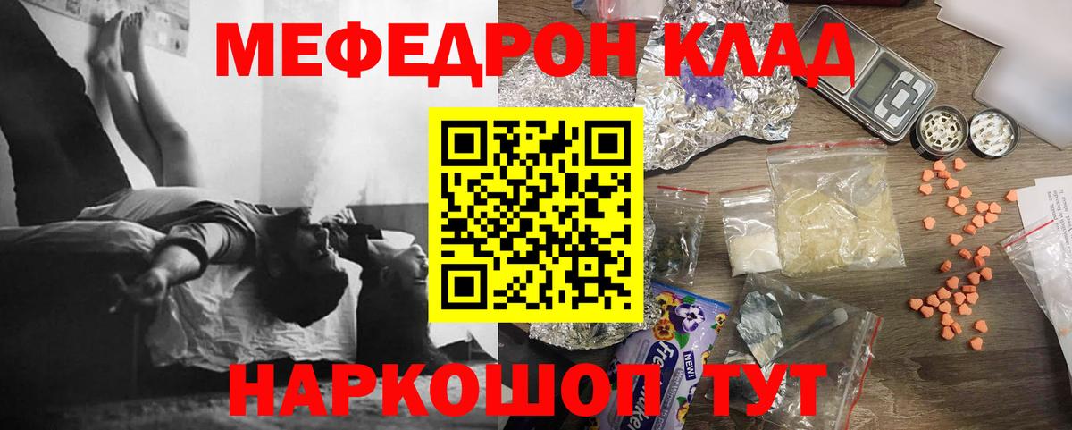 МЕФ  Вход с VPN  Кумертау  МЯУ-МЯУ мука  МЕФ мука 